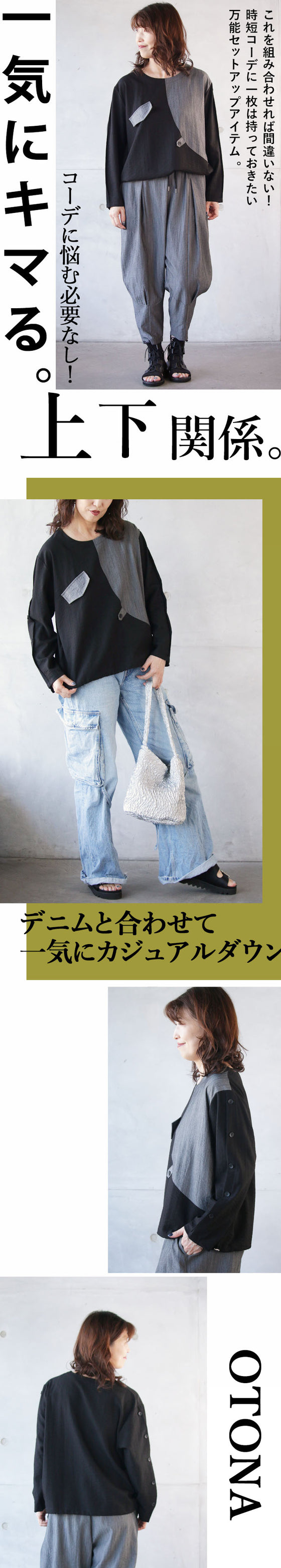 ゆったりエッジを効かせたバイカラートップス