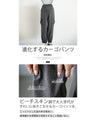 一線を画す 大人のマットな艶カーゴパンツ