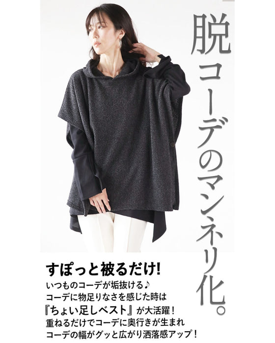プラスオンでオシャレ増し ベスト