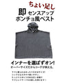 プラスオンでオシャレ増し ベスト