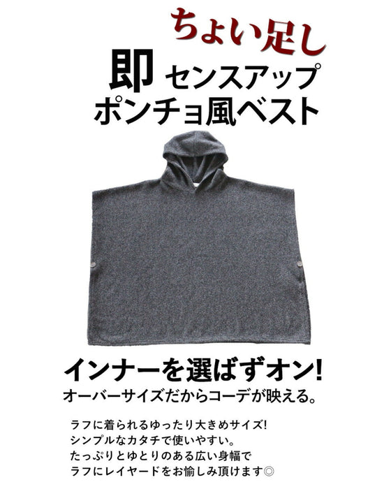 プラスオンでオシャレ増し ベスト