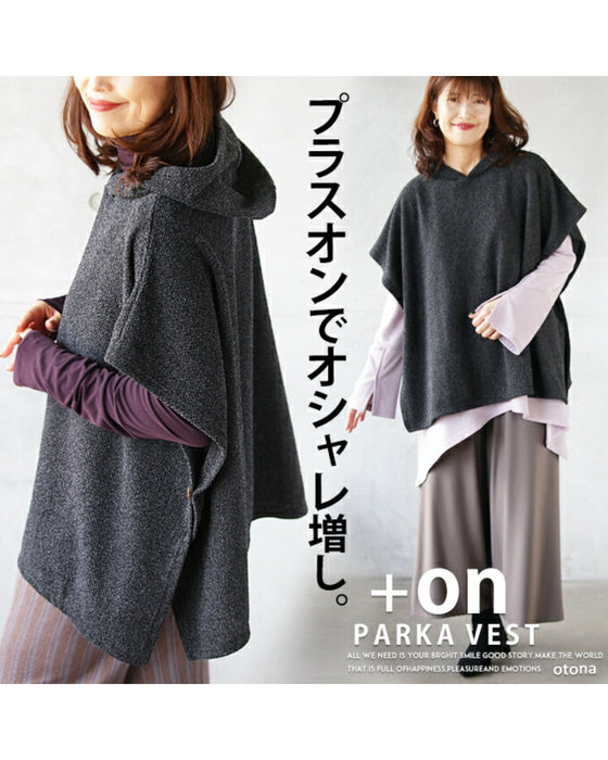 プラスオンでオシャレ増し ベスト