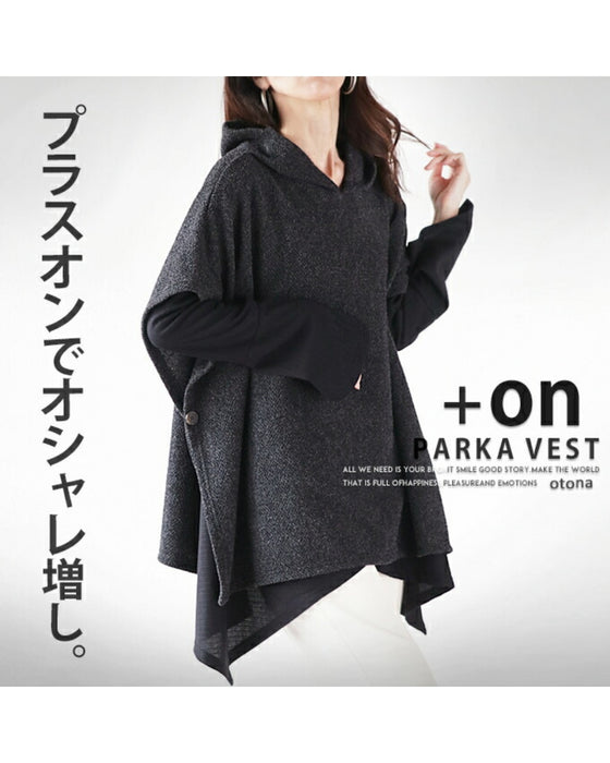 プラスオンでオシャレ増し ベスト