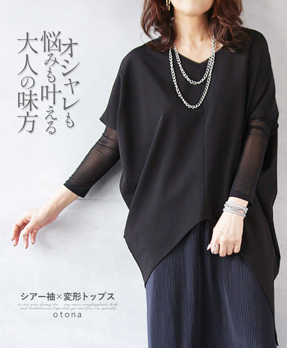 オシャレも悩みも叶える大人の味方 トップス