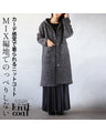 A knit coat with a mixed knit that doesn't look flat and can be worn like a cardigan