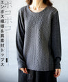 A top made of different materials with an embossed, pockmarked knit pattern