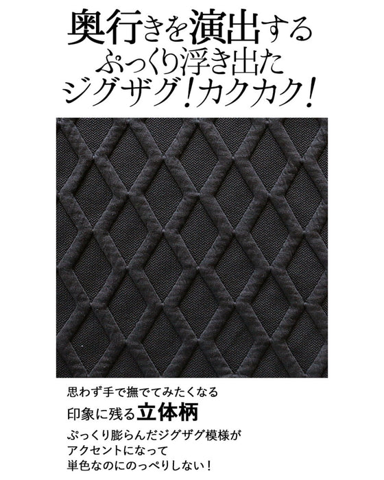 ジグザグ立体柄で差をつける