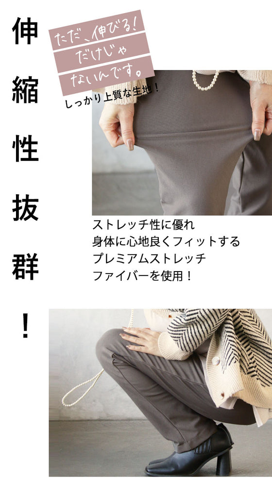 シルエットキープで美脚 上質レギンスパンツ