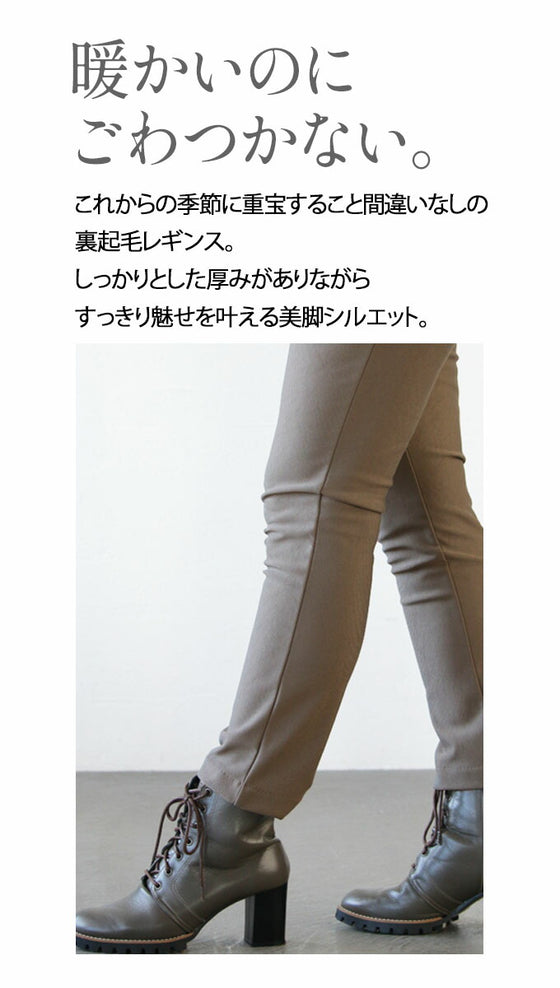 シルエットキープで美脚 上質レギンスパンツ