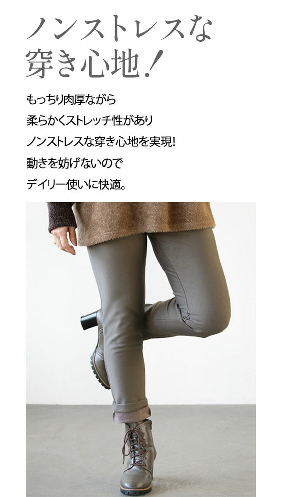シルエットキープで美脚 上質レギンスパンツ