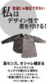 キメずにキマるアシメシャツ