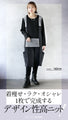 Relaxed fit yet slimming! Color-coordinated knitwear