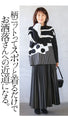 Have fun with fashion and match patterns