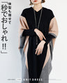 A cocoon knit dress that hides your figure and looks stylish in seconds
