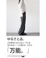 とろみ 脚長 万能 ストレートワイドパンツ