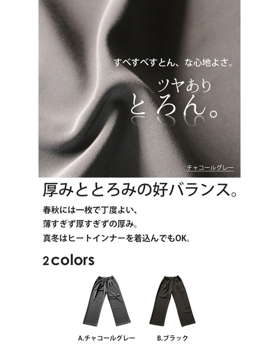 とろみ 脚長 万能 ストレートワイドパンツ