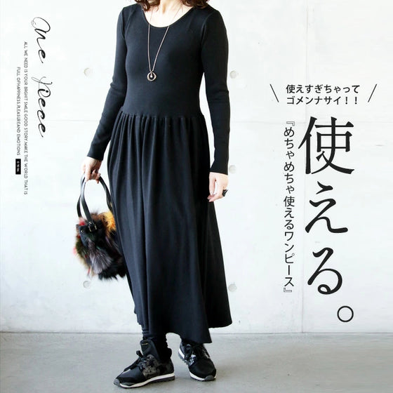 【アウトレット返品交換不可】使えるワンピース『ブラック』