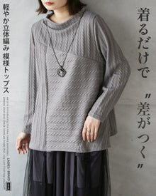  絶妙配置 浮き立つ編み風ニットソー