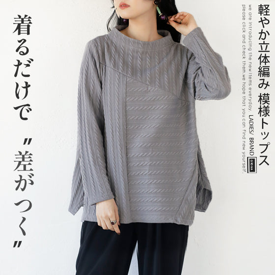 絶妙配置 浮き立つ編み風ニットソー