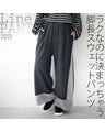 ラクなのに決まっちゃう 脚長 スウェットパンツ