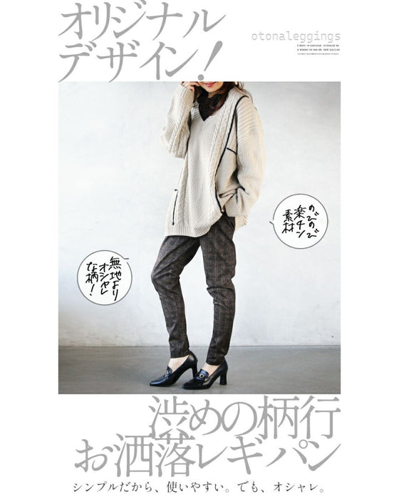 やりすぎない オシャレ 大人柄 ヒンヤリしない のびのび レギンスパンツ『ブラウン』