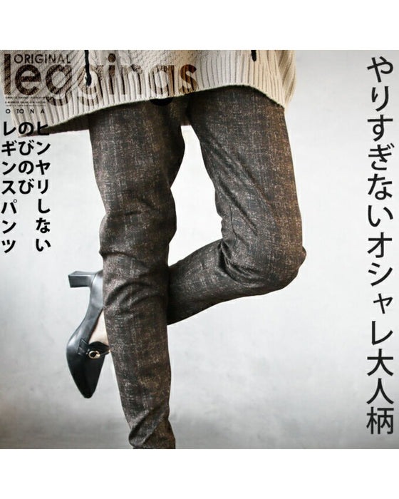 やりすぎない オシャレ 大人柄 ヒンヤリしない のびのび レギンスパンツ『ブラウン』