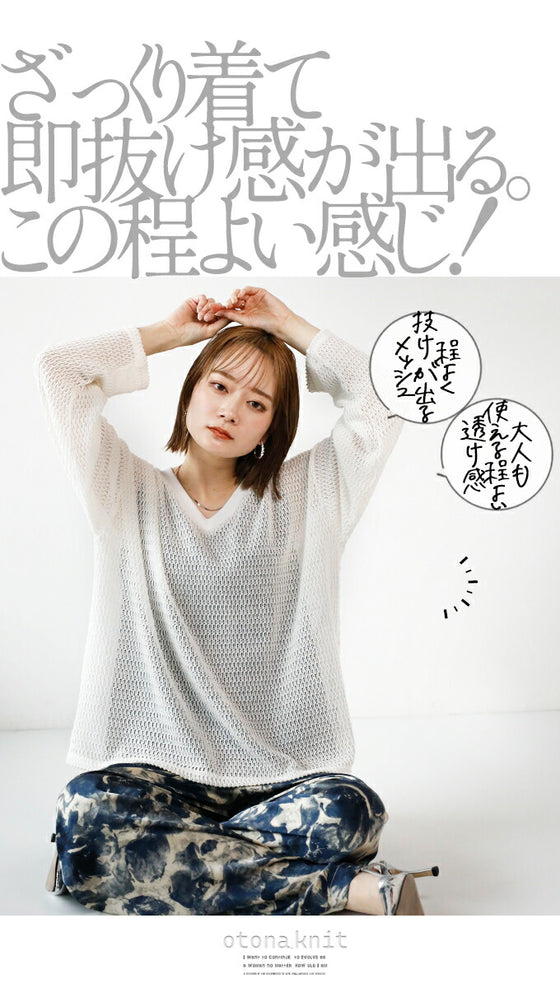 絶妙に大人なメッシュ オリジナル 柔らか シアーニット トップス