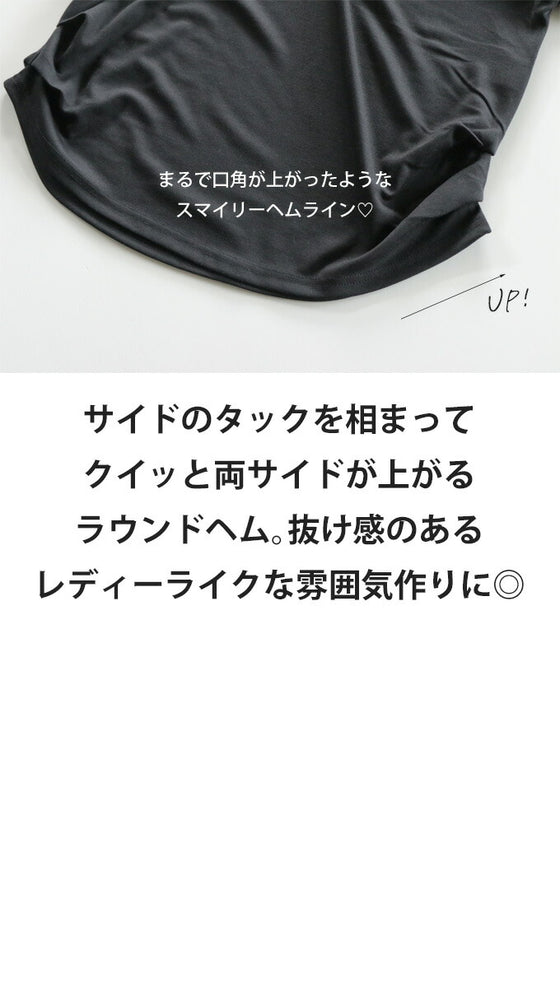 くしゅ感で魅せる大人のロンT
