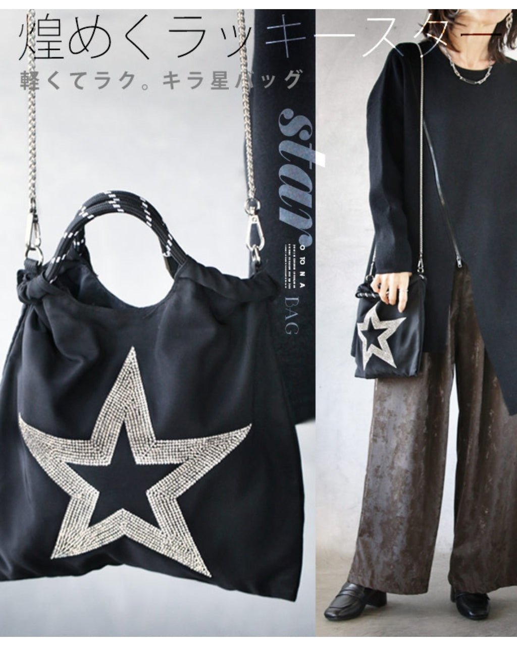 煌めくラッキースター 軽くてラク。キラ星バッグ – ONE PEACE ONLINE