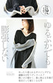 Oversized and slimming color scheme