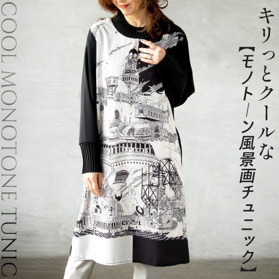 キリッとクールな モノトーン風景画チュニック トップス