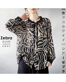  カッコカワイイ シアーゼブラ トップス ブラウス