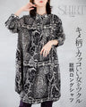 キメ柄でカッコいい女をツクル