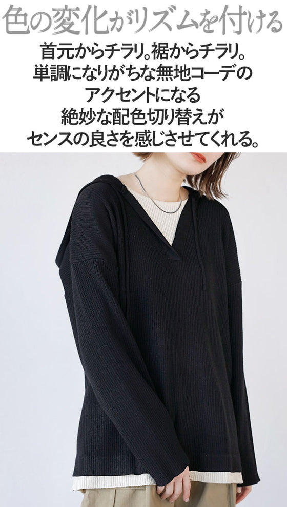 チラ見えでシャレ感アップレイヤード風リブニットパーカー