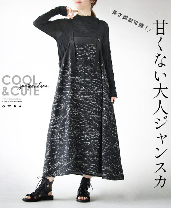 甘くない 大人 ジャンスカ ワンピース