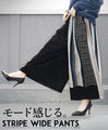 モード感じるSTRIPE パンツ