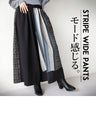 モード感じるSTRIPE パンツ