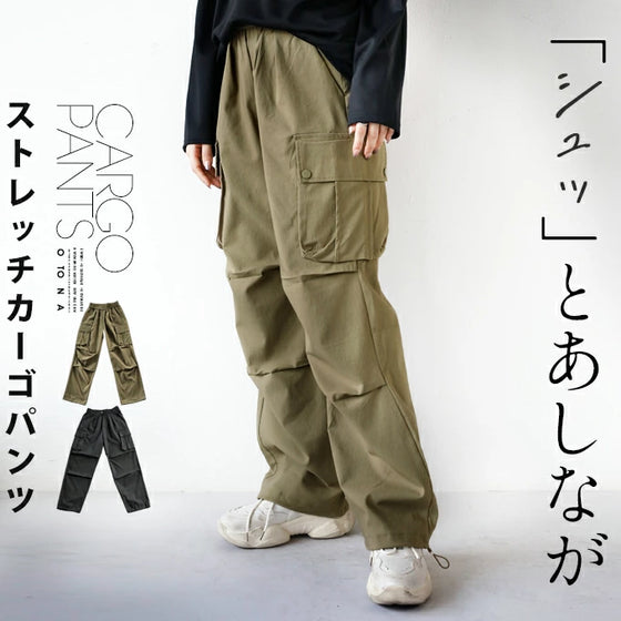 【アウトレット返品交換不可】「シュッ」とあしなが ストレッチ カーゴパンツ（カーキベージュのみ）