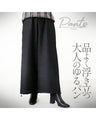 品よく浮き立つ大人のゆるパン パンツ ボトムス
