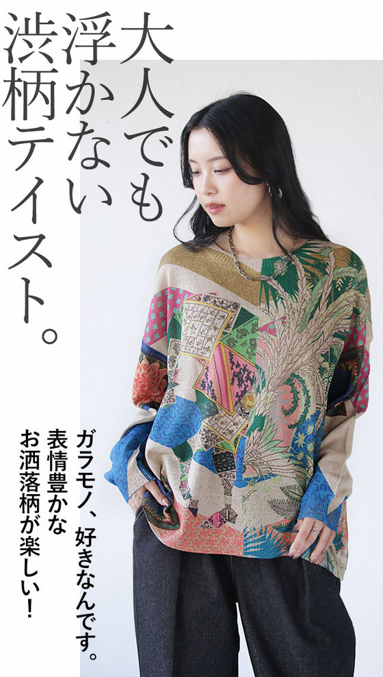 コーデに色どりを添えるBOTANICAL柄ニット トップス