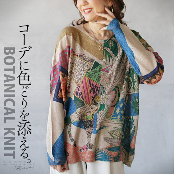 コーデに色どりを添えるBOTANICAL柄ニット トップス