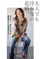 FLOWER KNIT with a cute and mature scent
