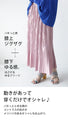 いつものプリーツとちょっと違う！？ジグザグラインでシャレ感上がる大人のプリーツスカート
