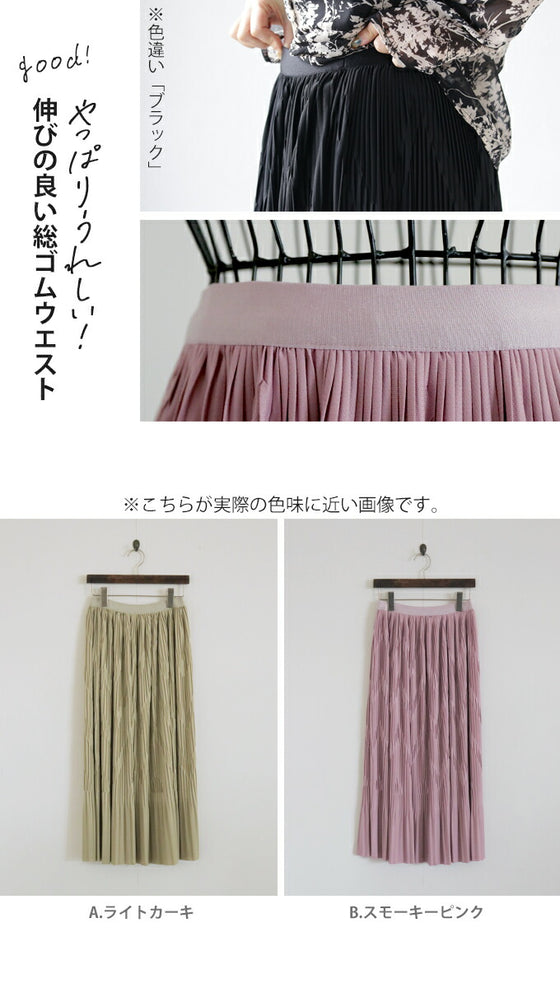 いつものプリーツとちょっと違う!?ジグザグラインでシャレ感上がる大人のプリーツスカート