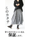 A modified skirt that combines sweetness and fashion