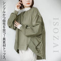 シンプルかつ個性を放つ!異素材トップス