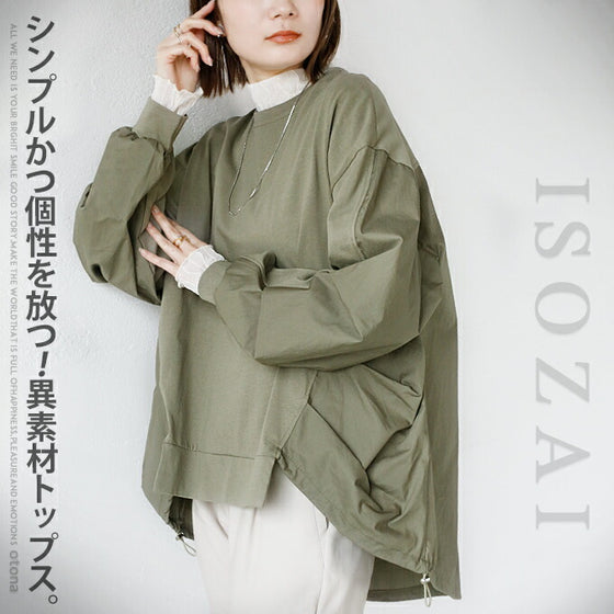 シンプルかつ個性を放つ!異素材トップス