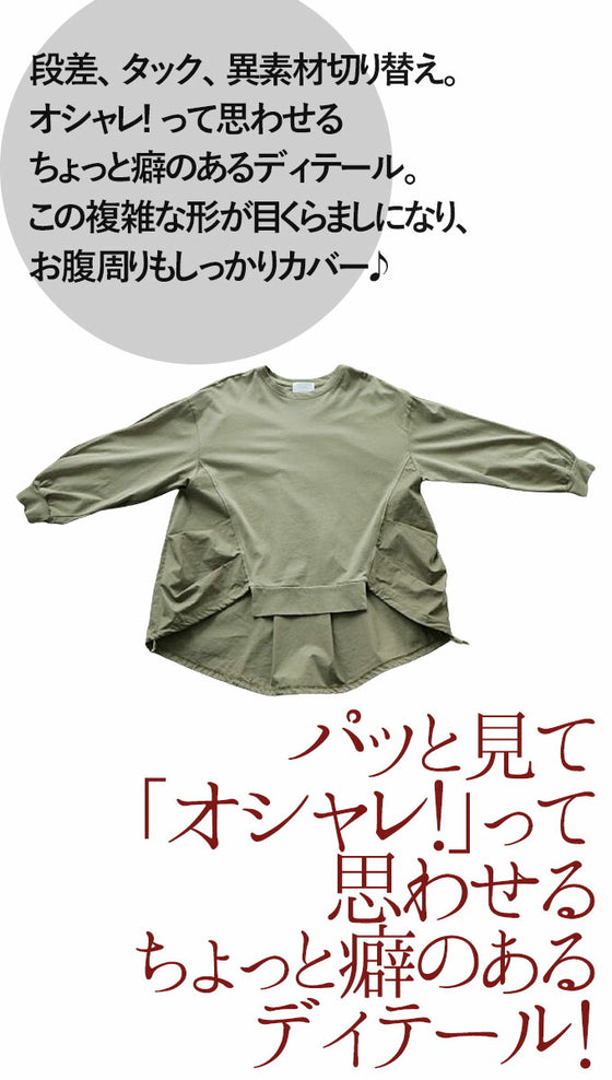 シンプルかつ個性を放つ!異素材トップス