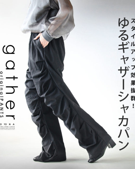 スタイルアップ 効果抜群！ ゆるギャザー シャカパン パンツ