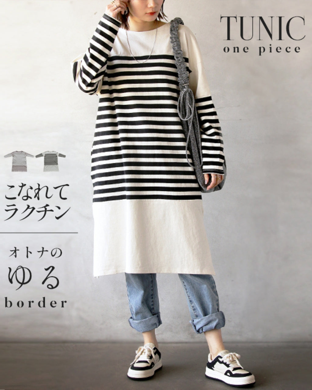 大人のゆるボーダーチュニックワンピース – ONE PEACE ONLINE
